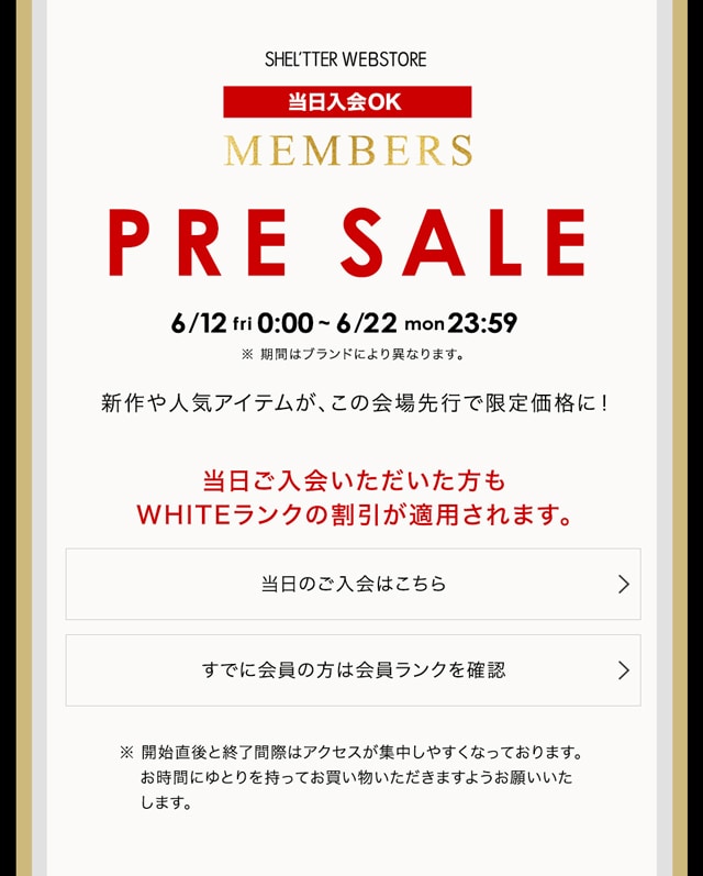当日入会OK】MEMBER'S PRE SALE｜バロックジャパンリミテッド 公式通販