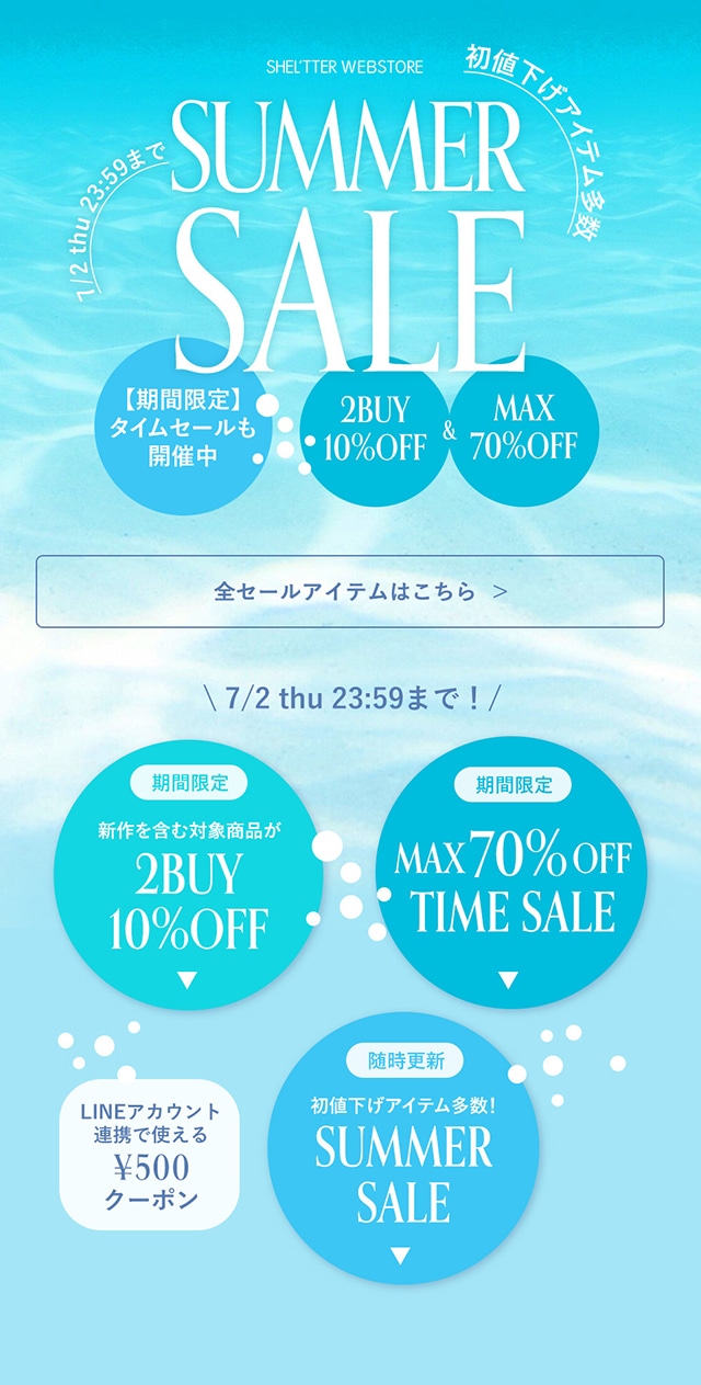 夏物がお得に！SUMMER SALE｜バロックジャパンリミテッド 公式通販