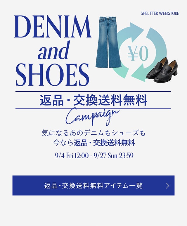 DENIM＆SHOES】返品交換送料無料キャンペーン｜バロックジャパン