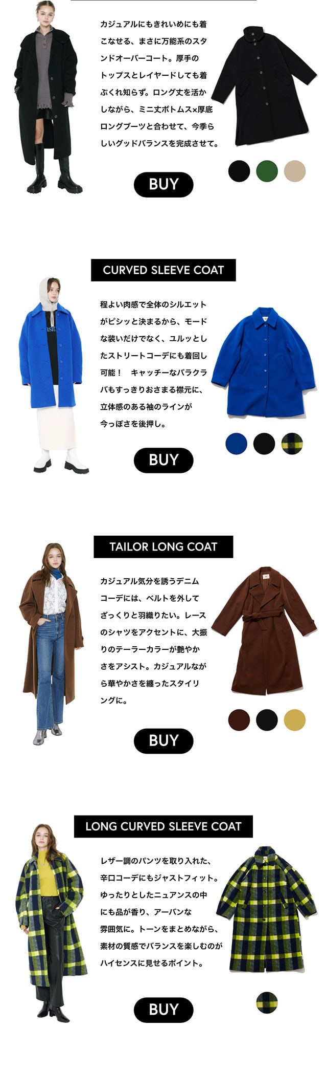 SLY CURVED SLEEVE コート I DARE CHOOSE THICKY ONE! シティモードなシックコート主義｜バロック