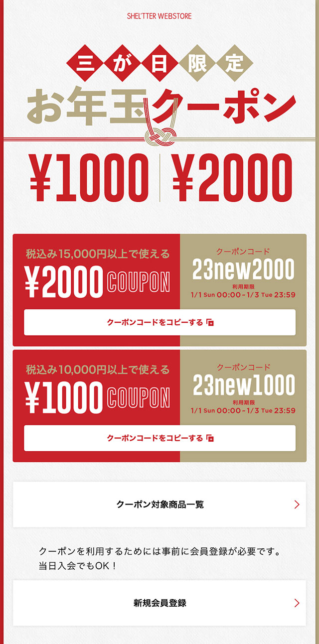 最大2,000円OFF！お年玉クーポン！【会員様限定・当日入会OK