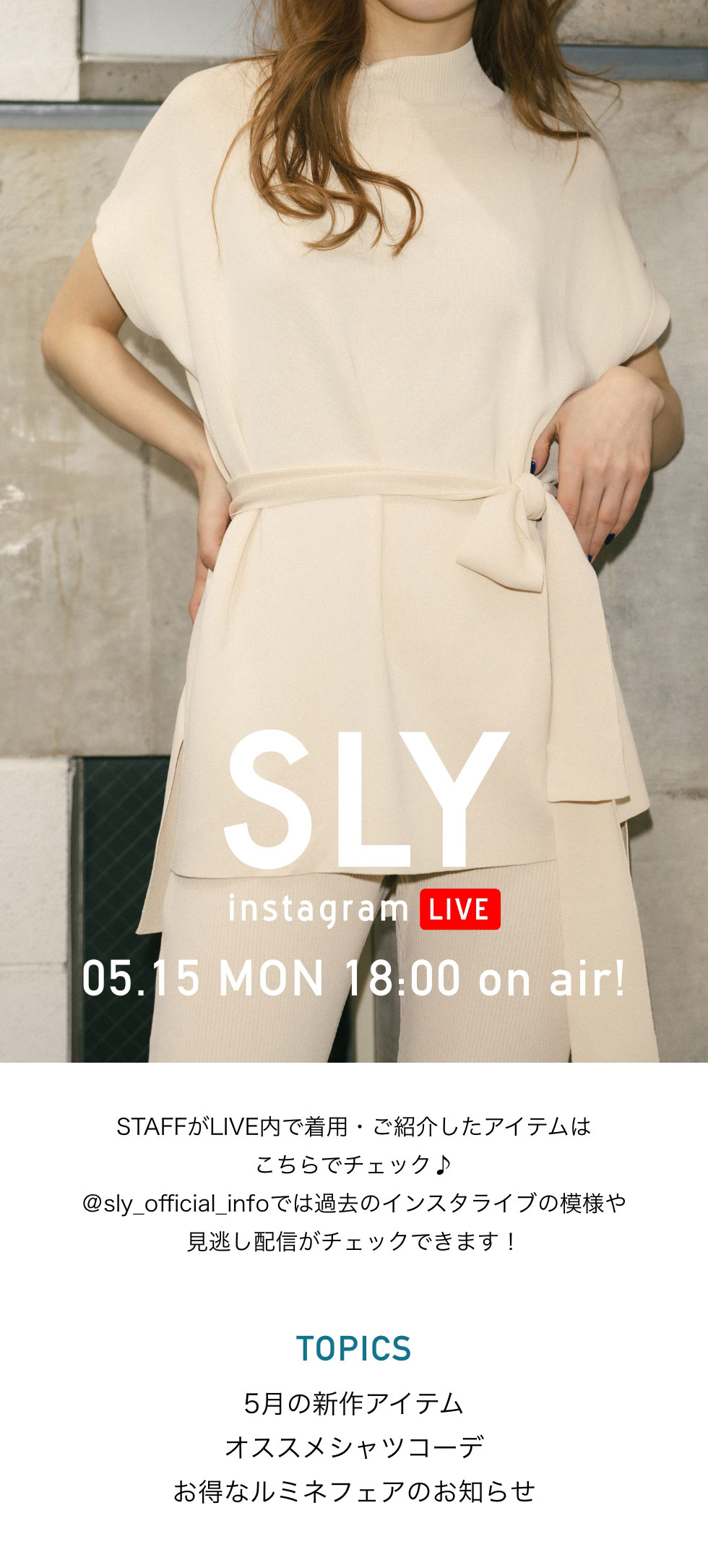 SLY Instagram LIVE 05.15 MON 18:00 on air｜バロックジャパンリミテッド 公式通販サイト SHEL ...