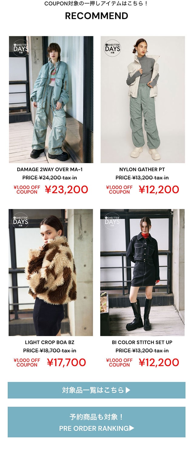 SHEL'TTER DAYS MAX ￥2,000OFF クーポン 2023.10.6FRI 0:00 - 10.9MON