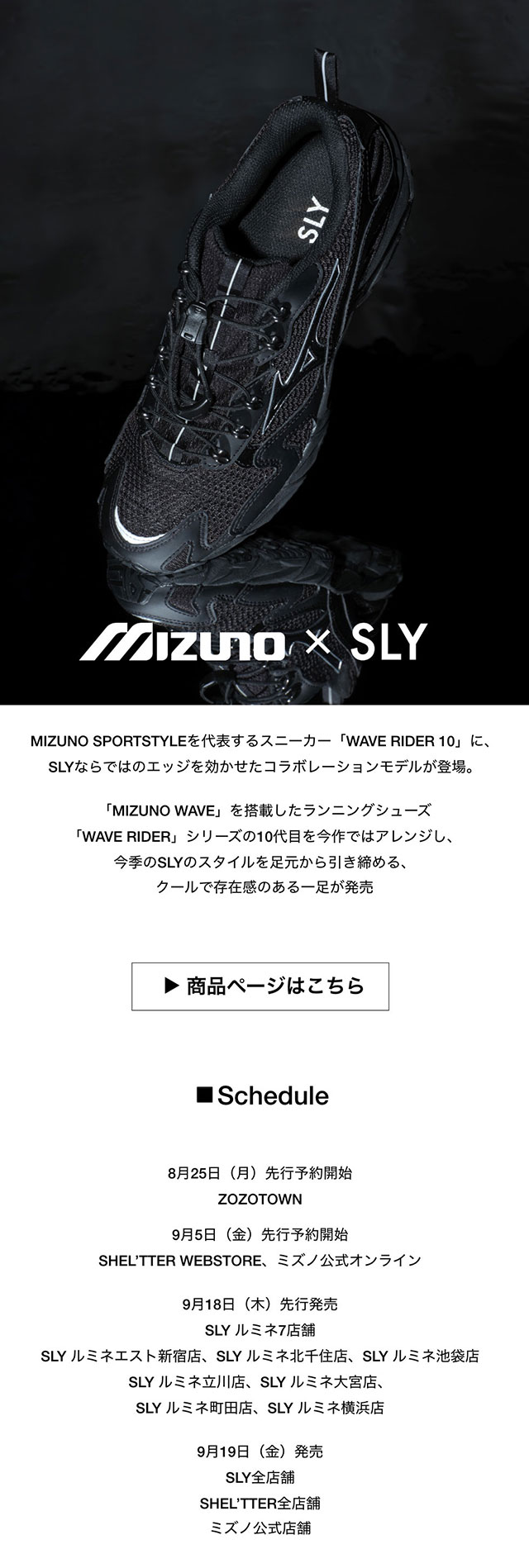 Mizuno × SLY｜バロックジャパンリミテッド 公式通販サイト SHEL'TTER