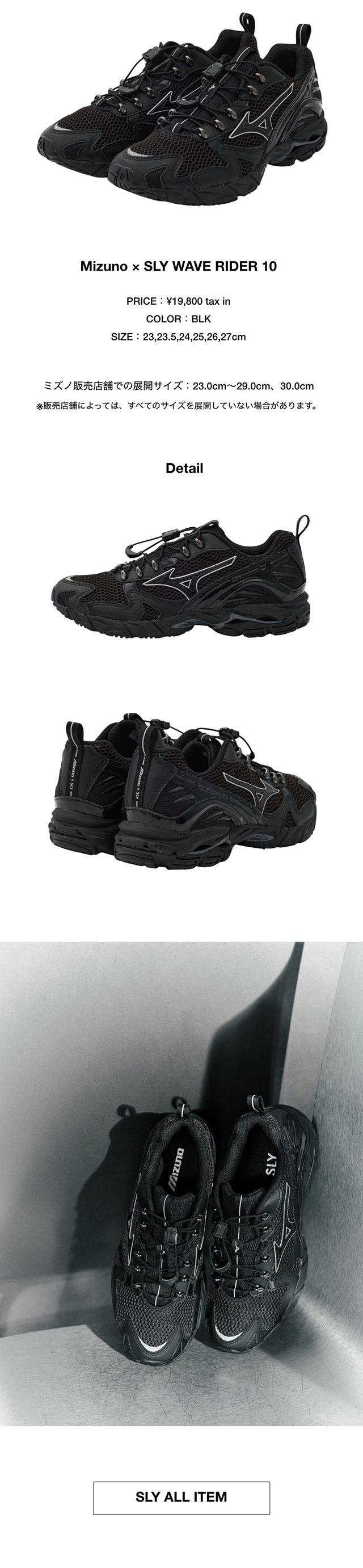 Mizuno × SLY｜バロックジャパンリミテッド 公式通販サイト SHEL'TTER