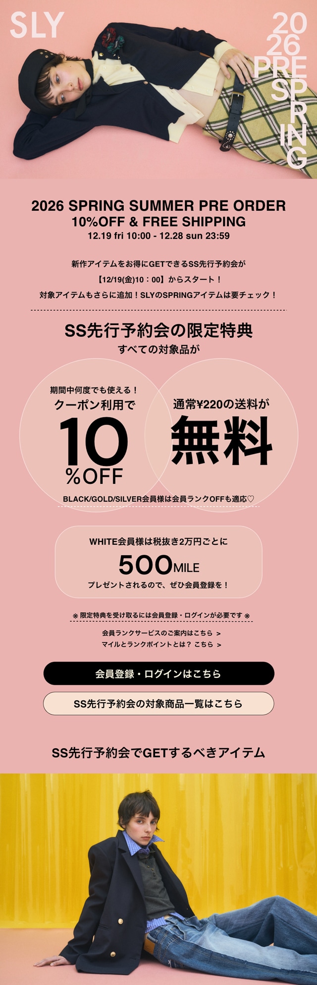 SLY】2026 PRE ORDER｜バロックジャパンリミテッド 公式通販サイト