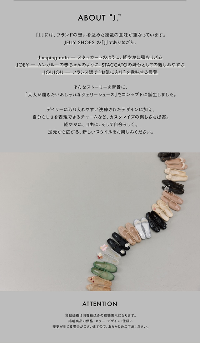 新シリーズ 「J.」が登場！】｜バロックジャパンリミテッド 公式通販