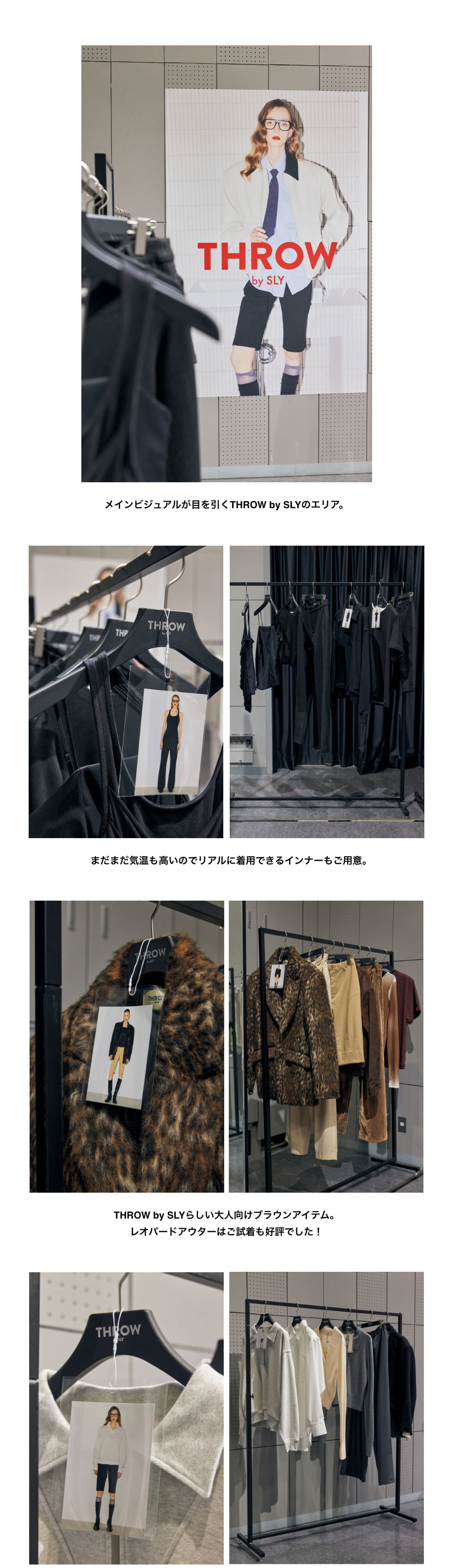 THROW by SLY 2025AW EXHIBITION｜バロックジャパンリミテッド 公式通販サイト SHEL'TTER WEB ...