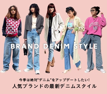 今季は絶対”デニム”をアップデートしたい！人気ブランドの最新デニムスタイル
