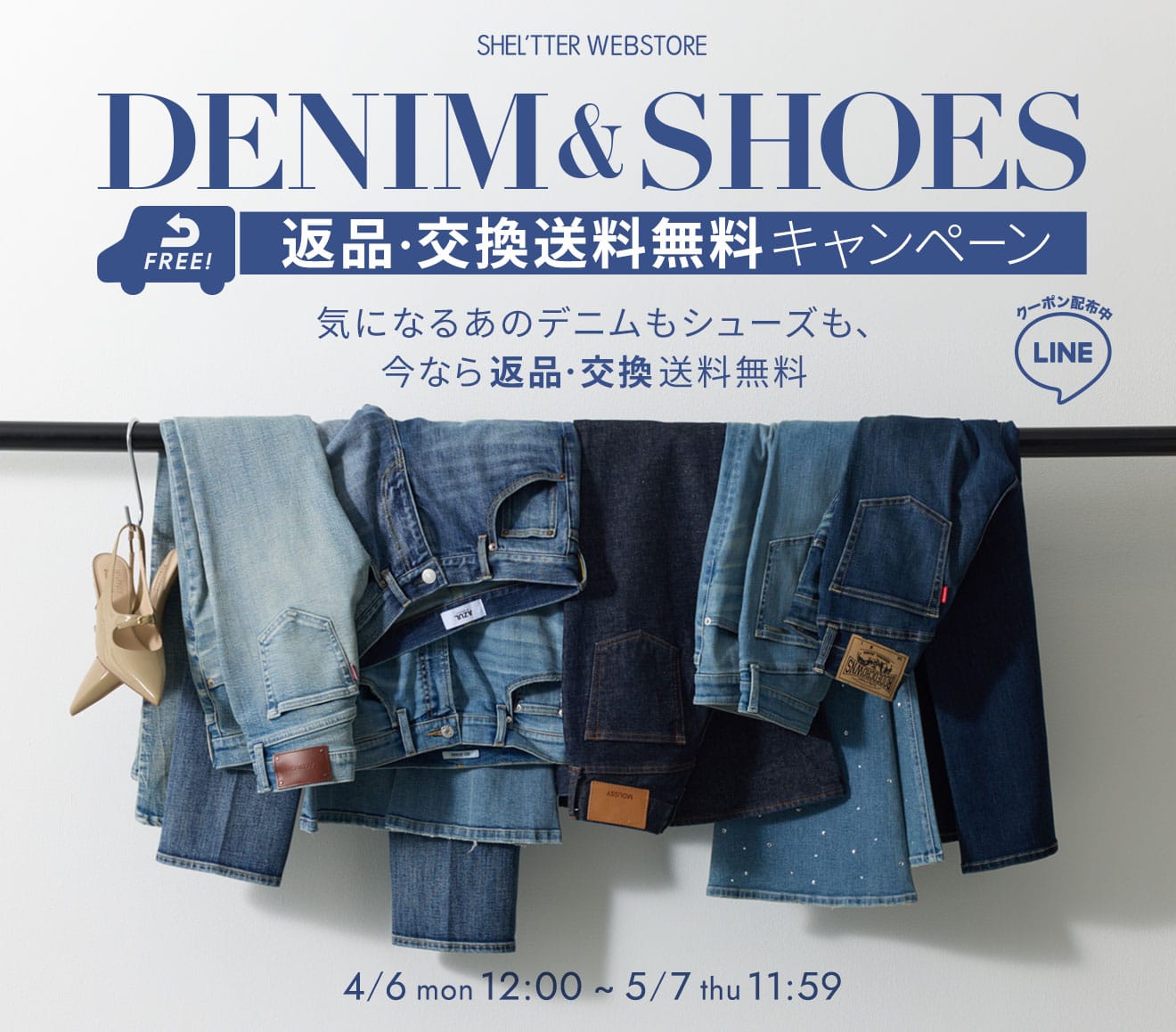 DENIM & SHOES 返品・交換送料無料キャンペーン - 4/6 mon 12:00 ~ 5/7 thu 11:59