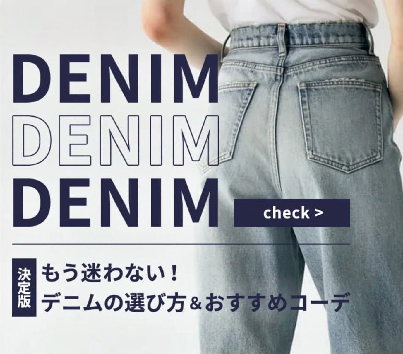 DENIM&SHOES 返品送料無料キャンペーン｜バロックジャパンリミテッド