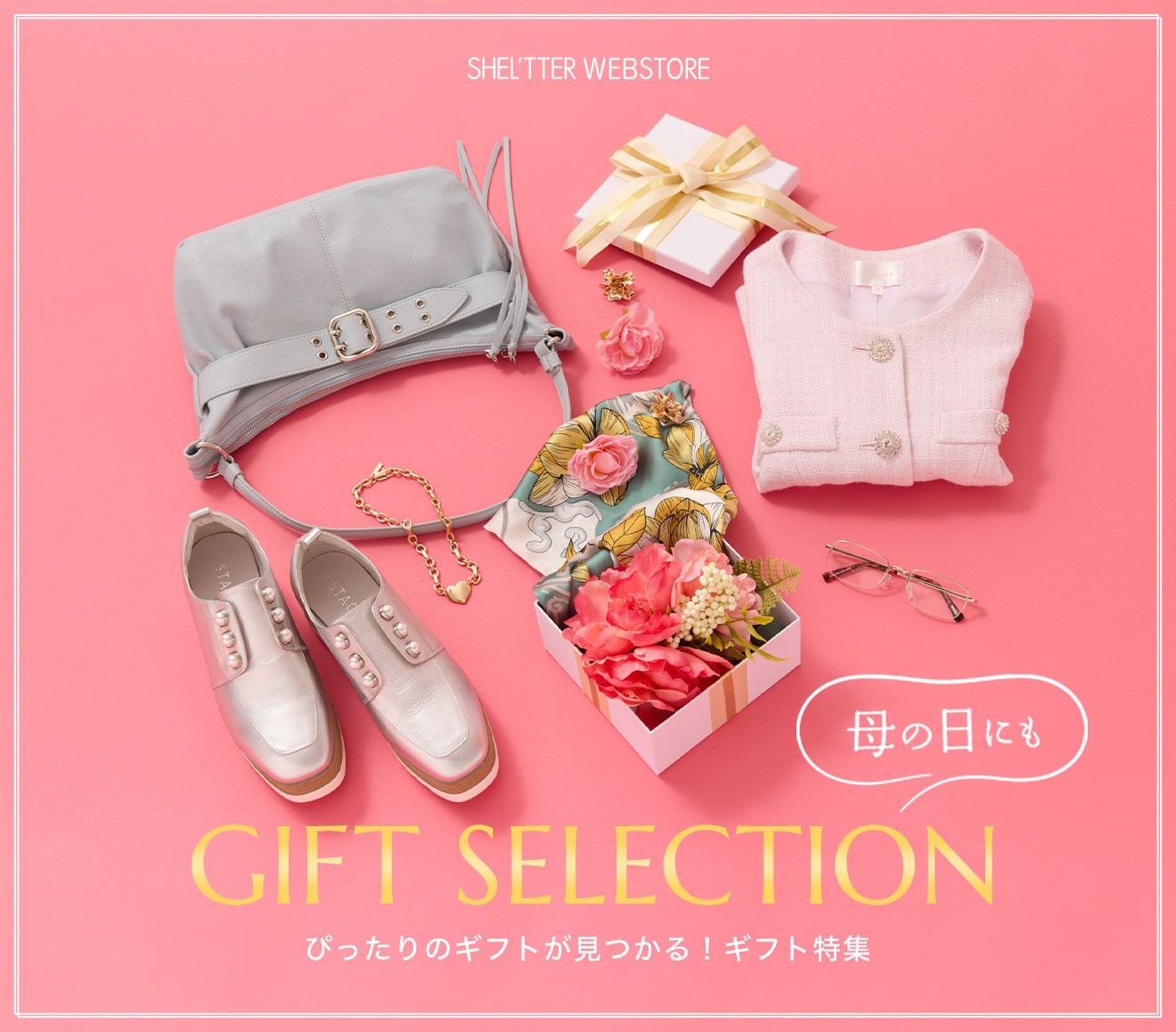GIFT SELECTION ぴったりのギフトが見つかる！ギフト特集
