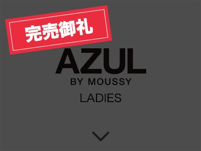 AZUL BY MOUSSY LADIES完売ロゴ