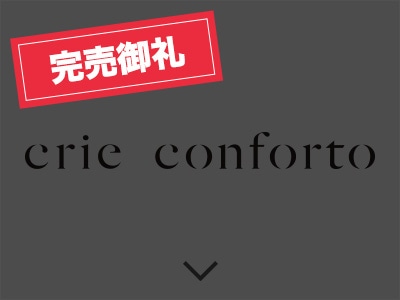 crie conforo完売ロゴ