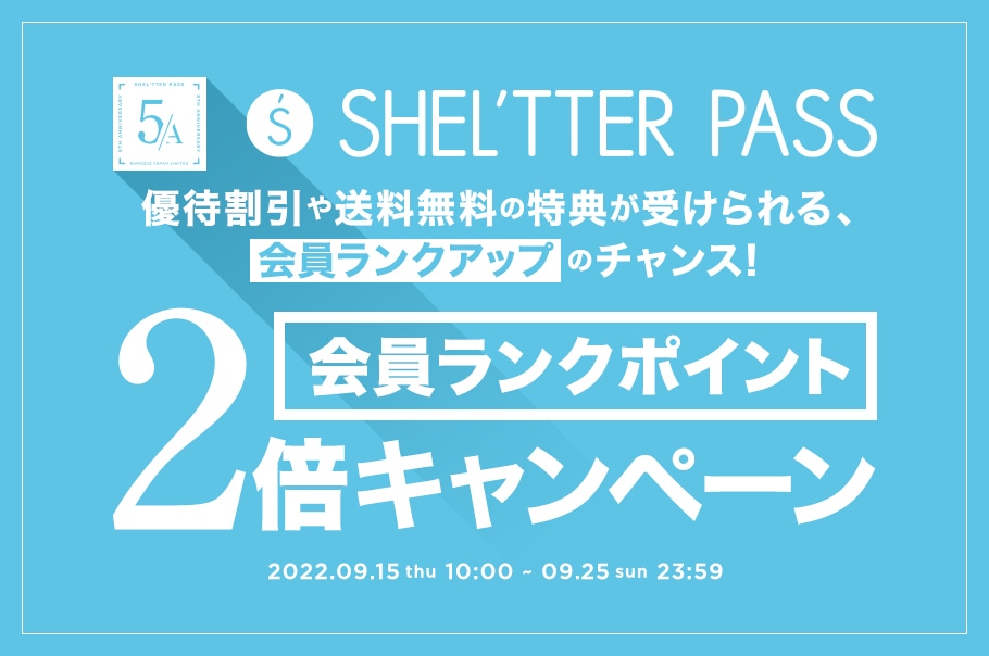 会員ランクポイント2倍キャンペーン