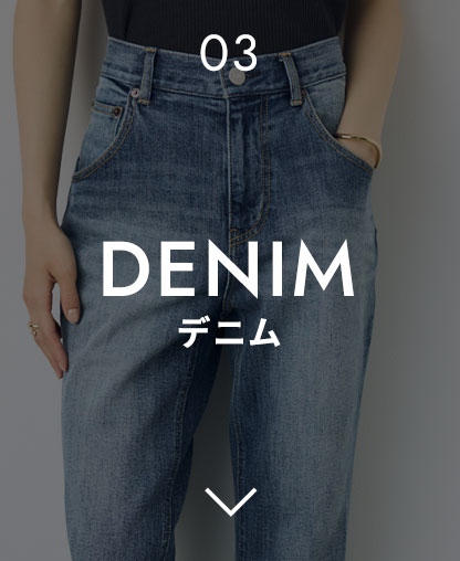 デニム