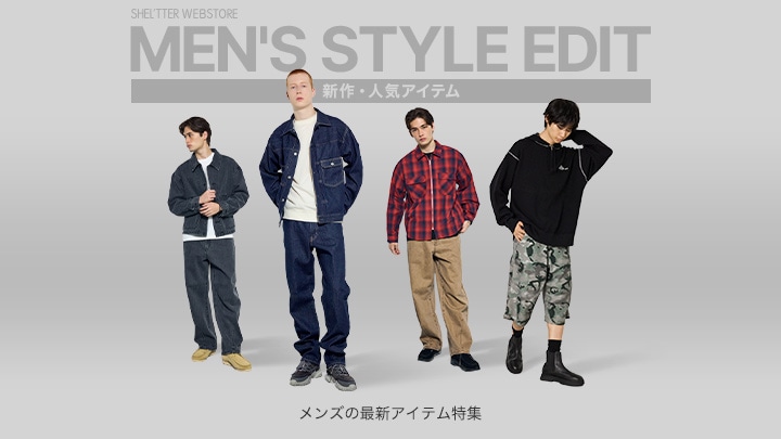 MEN'S STYLE EDIT ―新作・人気アイテム― メンズの最新アイテム特集