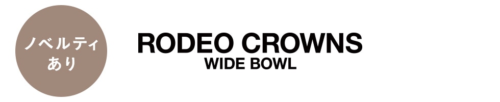 RODEO CROWNS WIDE BOWL