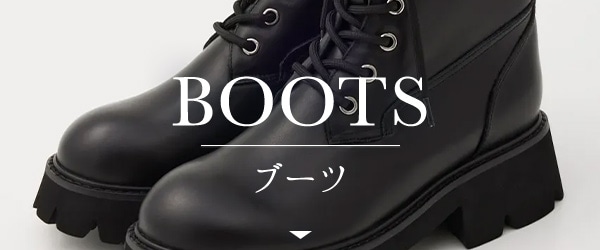 ブーツ