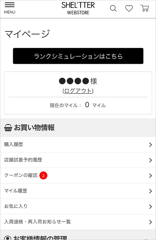 マイページ画面