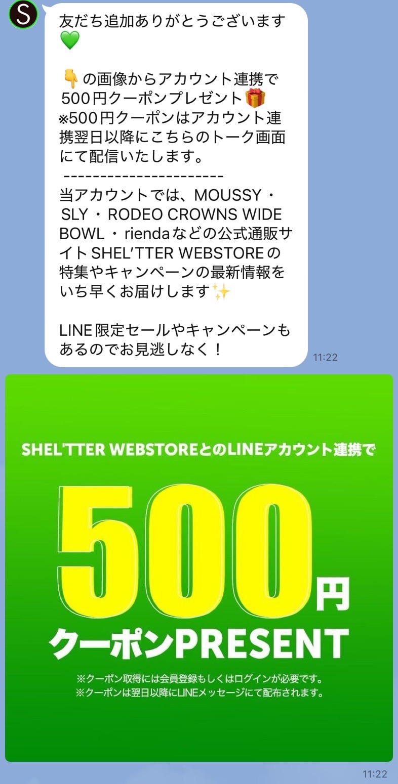 公式LINEトーク画面クーポン画像