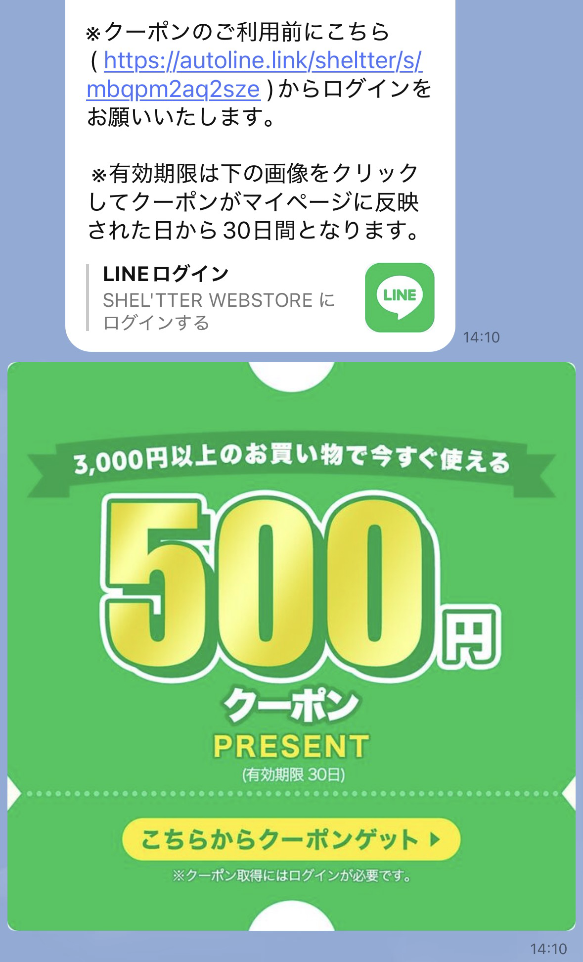 公式LINEトーク画面クーポン画像