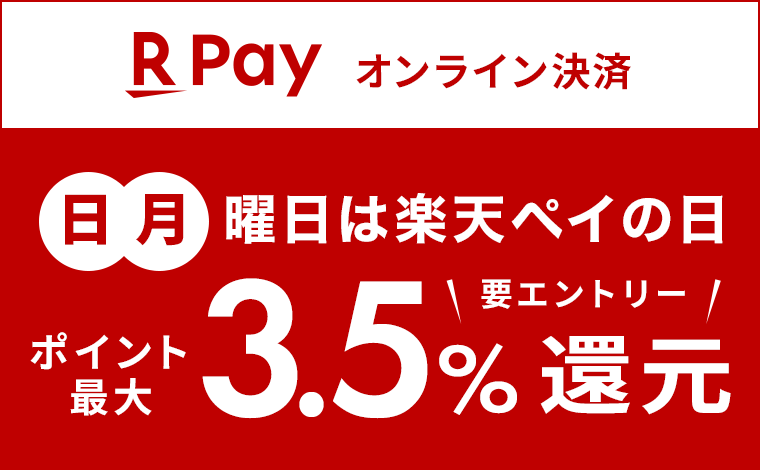 楽天payの日