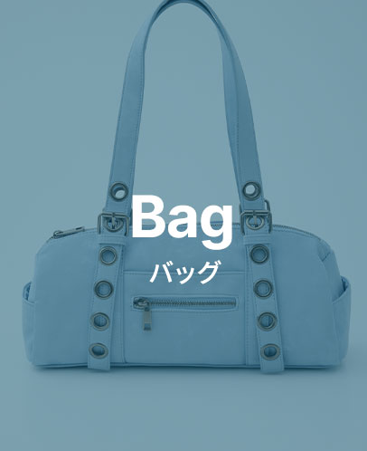 バッグ