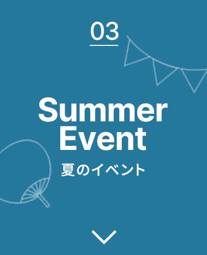 Summer Event 夏のイベント