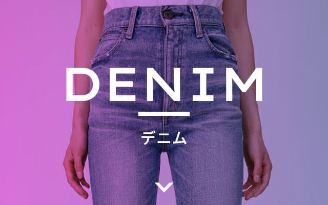 DENIM デニム