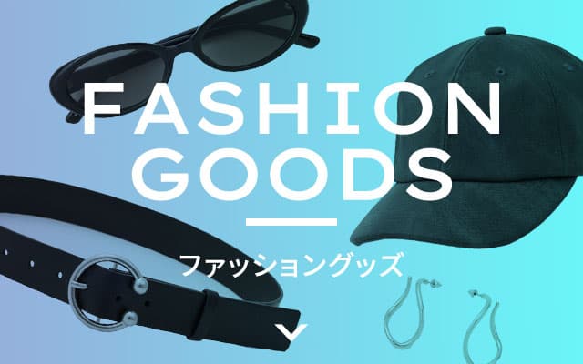 FASHION GOODS ファッショングッズ