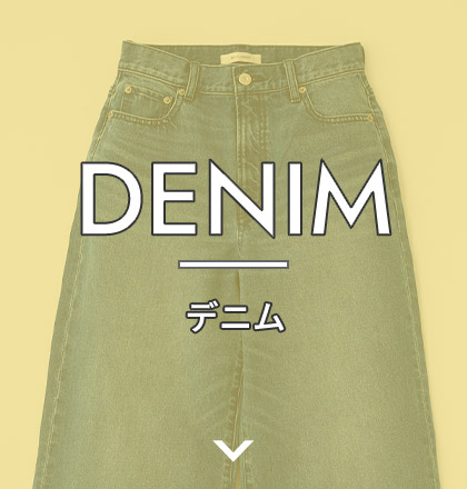DENIM デニム