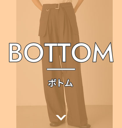 BOTTOM ボトム