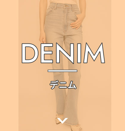 DENIM デニム