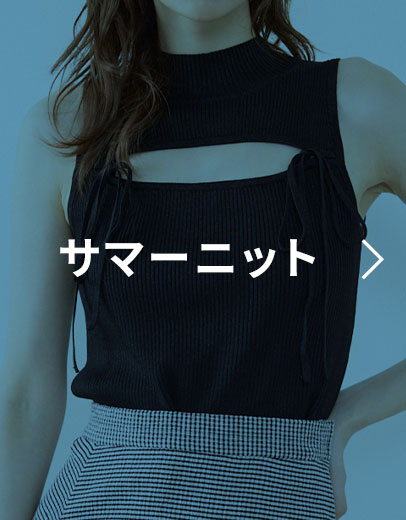 サマーニット