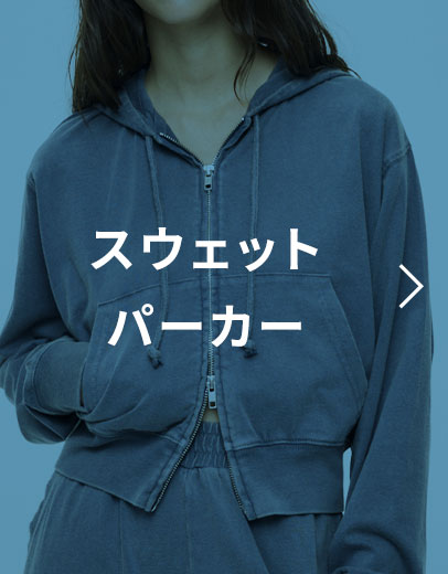 スウェット／パーカー