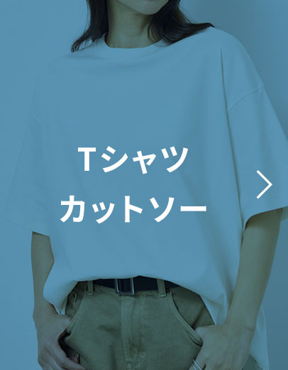 Tシャツ／カットソー