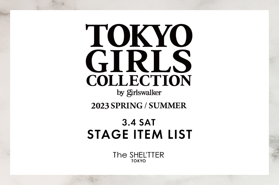 3.4(SAT) TOKYO GIRLS COLLECTIONにThe SHEL'TTER TOKYOが参戦！