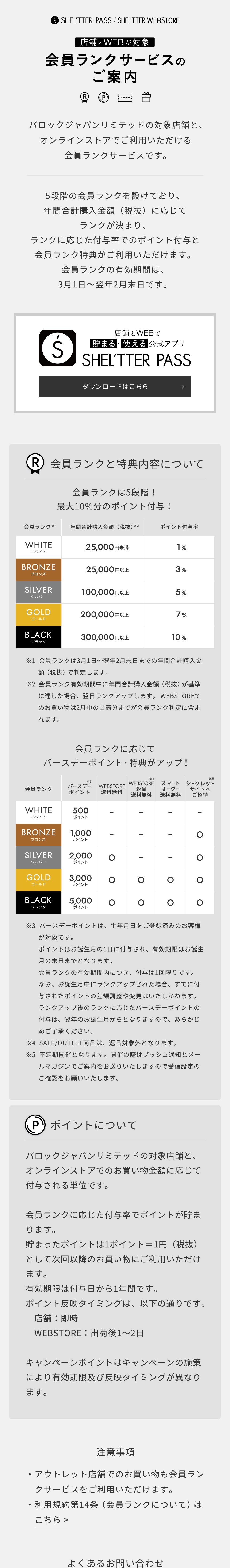 会員ランク